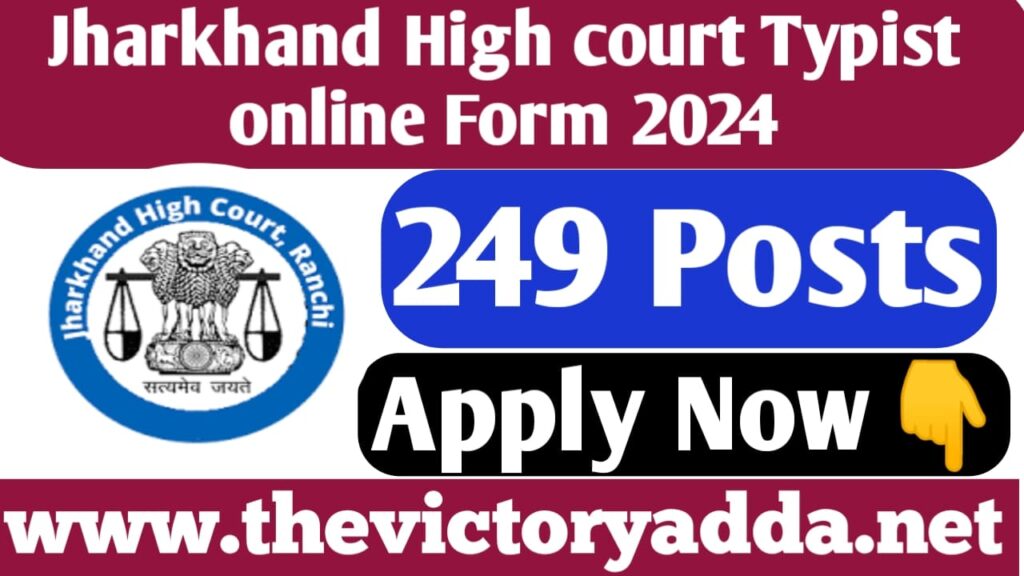 Jharkhand High Court Typist Online Form 2024