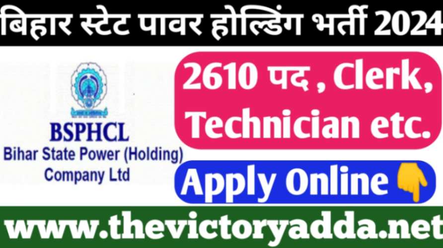 Bihar BSPHCL Clerk, Technician Recruitment 2024