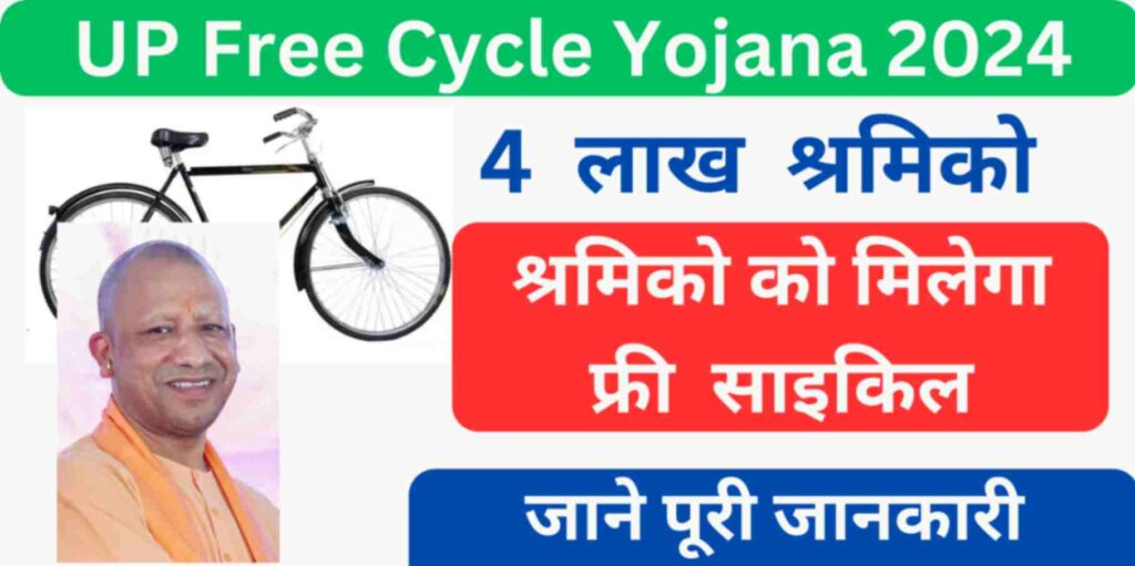 UP Free Cycle Yojana 2024