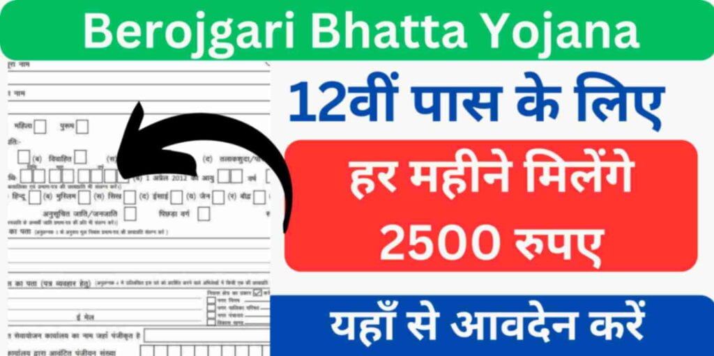 Berojgari Bhatta Yojana Registration