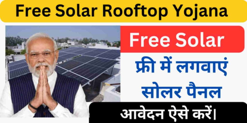 Free Solar Rooftop Yojana Apply 2024