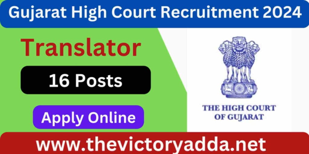 Gujarat High Court Translator Recruitment 2024